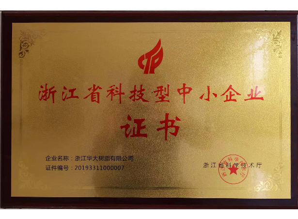 Zhejiang Province Technology-based SME Certificate