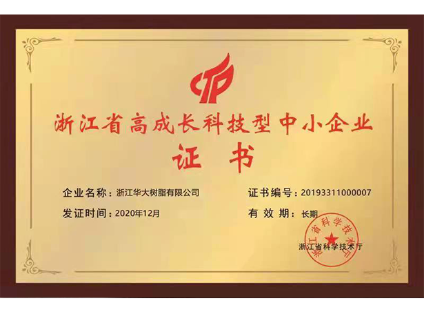 Zhejiang Province High-Growth Technology-based SME Certificate