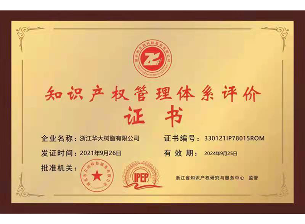 Intellectual Property Management System Evaluation Certificate