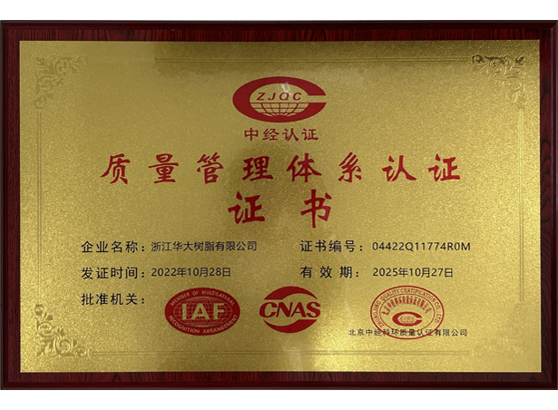 Quality Management System Certification Certificate