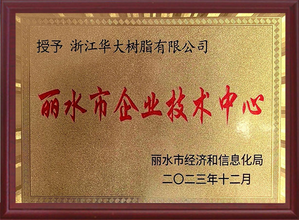 Lishui Municipal Enterprise Technology Center