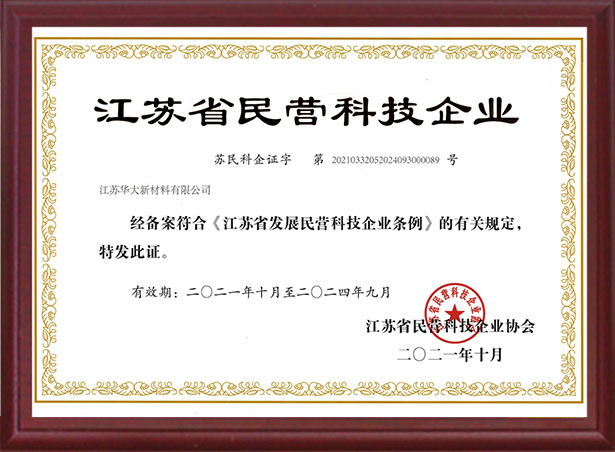 Jiangsu Provincial Private Technology Enterprise