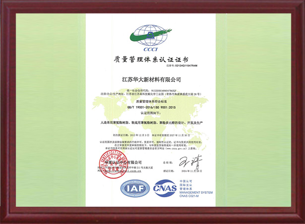 Quality Management System Certification Certificate